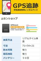 GPS追跡機レンタルアプリ স্ক্রিনশট 3