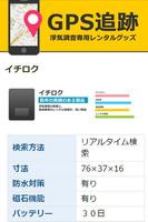 GPS追跡機レンタルアプリ screenshot 1