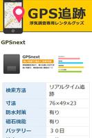 2 Schermata GPS追跡機レンタルアプリ