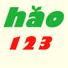 hao123 ícone