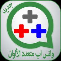 واتس آب بلس متعدد الألوان poster