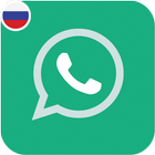 по установке 2 WhatsApp Теперь icône