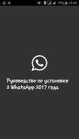 по установке 2 WhatsApp Теперь syot layar 3