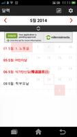 South Korean Holiday Calendar capture d'écran 1