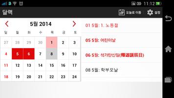 South Korean Holiday Calendar screenshot 2