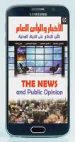 پوستر كتاب الأخبار والرأي العام تأثيره في الحياة المدنية