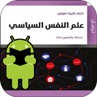 كتاب علم النفس السياسي icon