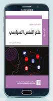 كتاب علم النفس السياسي Poster