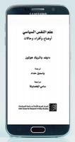 كتاب علم النفس السياسي скриншот 2