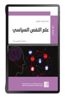 كتاب علم النفس السياسي capture d'écran 3