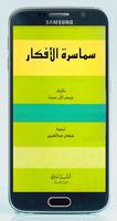 كتاب سماسرة الأفكار poster