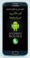 كتاب سماسرة الأفكار capture d'écran 1