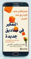 كتاب التفكير في صناديق جديدة - نموذج جديد للإبداع постер