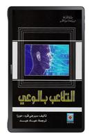 كتاب التلاعب بالوعي capture d'écran 3