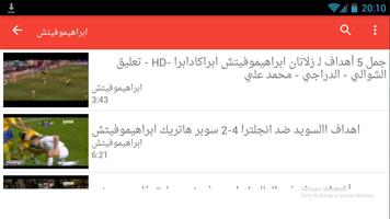 اجمل اهداف مشاهير كرة القدم screenshot 1