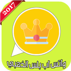 واتس اب بلس الذهبي icon