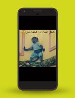 صور مضحكة: واتس اب وفيس 2017 ảnh chụp màn hình 3