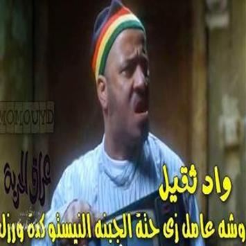 حالات واتس اب مضحكة بدون نت تعليقات وقفشات واتس For Android Apk