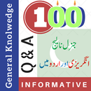 General Knowledge معلومات عامہ APK