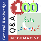 General Knowledge معلومات عامہ أيقونة