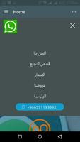 حملات واتس اب capture d'écran 1