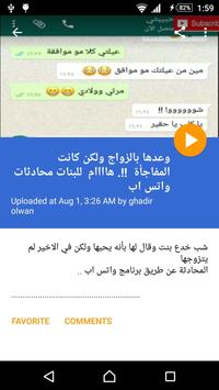 قصف جبهات محادثات واتس اب
