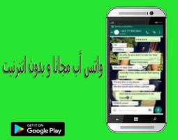 واتس أب بدون انترنيت 海報