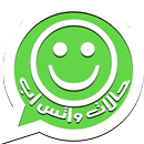 APK حالات واتس اب