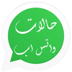 Descargar APK de arabic whatsapp