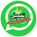 تحميل حالات الواتس اب icono