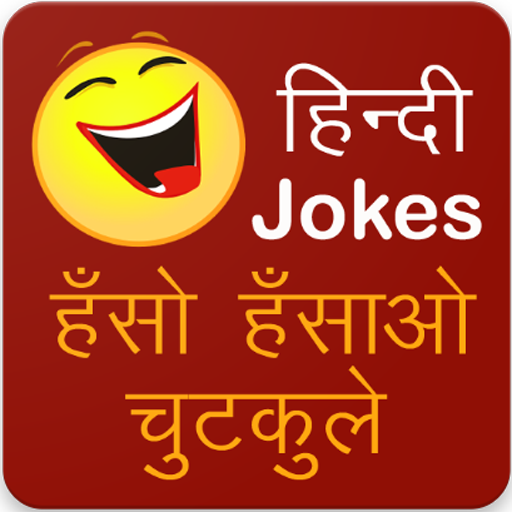 New Hindi Jokes 2017 - 2018, Faadu Chutkule 2018