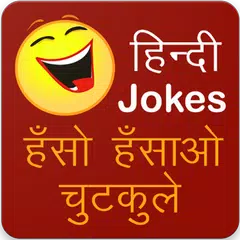 New Hindi Jokes 2017 - 2018, Faadu Chutkule 2018 APK download