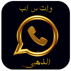 واتس اب الذهبي الجديد 2017 icon