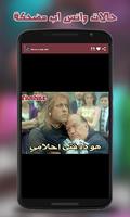 حالات واتس اب مضحكة: تعليقات وقفشات بدون نت screenshot 3