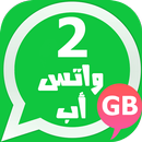 تشغيل رقمين واتس اب 2 بلس APK