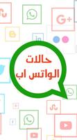 حالات ورسائل لجميع المناسبات 截圖 2