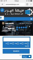 مؤسسة سما العرب - تصميم مواقع Affiche