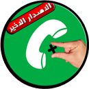 واتس اب بلس اخر اصدار 2017 APK