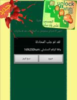 Prank    تجسس على أرقام واتساب Screenshot 3