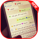 محادثات واتس اب 2018 APK