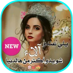 Скачать دلع بإسمك APK