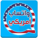 افتح حساب واتس اب برقم وهمي امريكي بالمجان 2018 APK