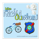 Bike For Mom Police icône