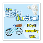 Royal Security Talk 图标