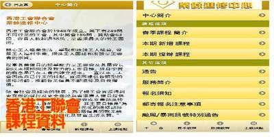 HKFTU 香港工聯會課程 screenshot 2