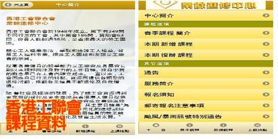 HKFTU 香港工聯會課程 screenshot 3