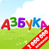 Alphabet russe enfants icône