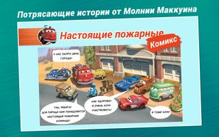 Тачки screenshot 1