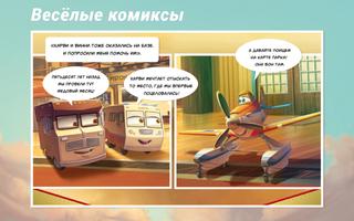 Самолеты Disney - Журнал syot layar 1