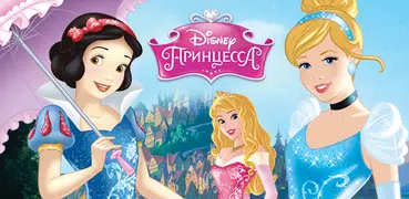 Принцессы Disney - Журнал